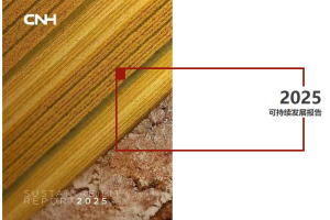 凯斯纽荷兰发布2025可持续发展报告