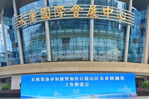 破解丘陵山区难题！中国一拖“补短板”标志性产品亮相！