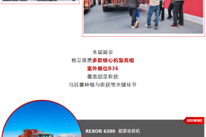 5大格立莫农机爆款，带你看新疆国际农业机械博览会亮点
