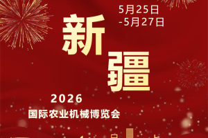 新品发布会暨“沃得杯”机收达人赛，沃得农机燃爆新疆农机展！
