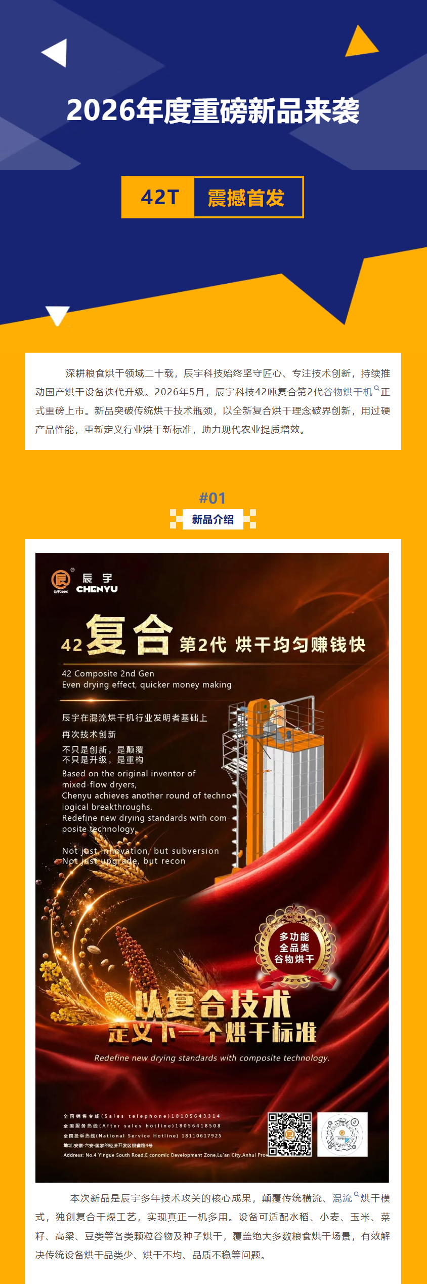2026年度辰宇科技42T重磅新品来袭