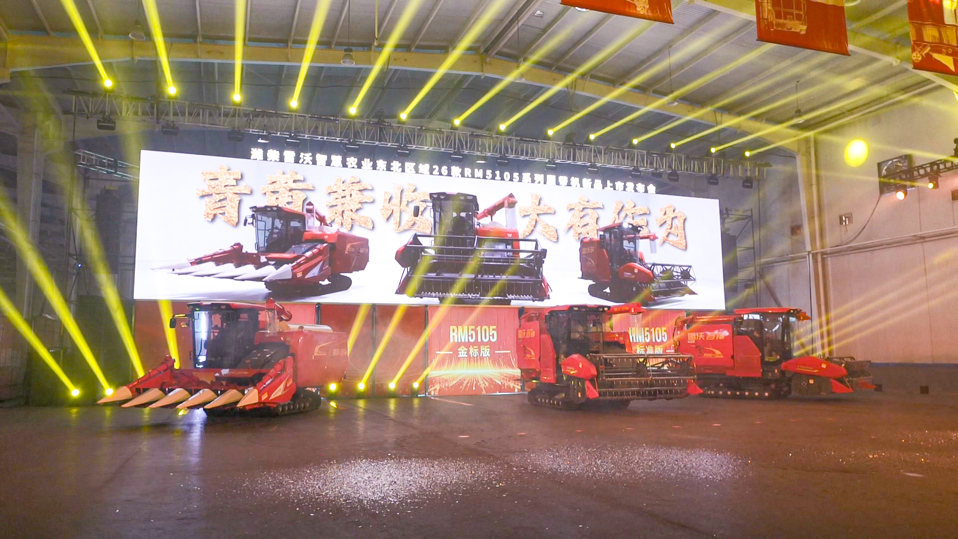 1.雷沃谷神 RM5105 新品发布.jpg