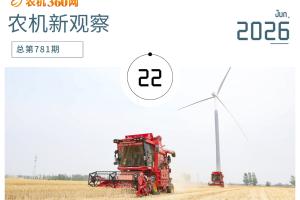 农机新观察 | 差异化产品立势，终端化品牌升维