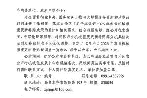 【目录】新疆关于《自治区2026年农业机械报废更新补贴额调整一览表》的公示