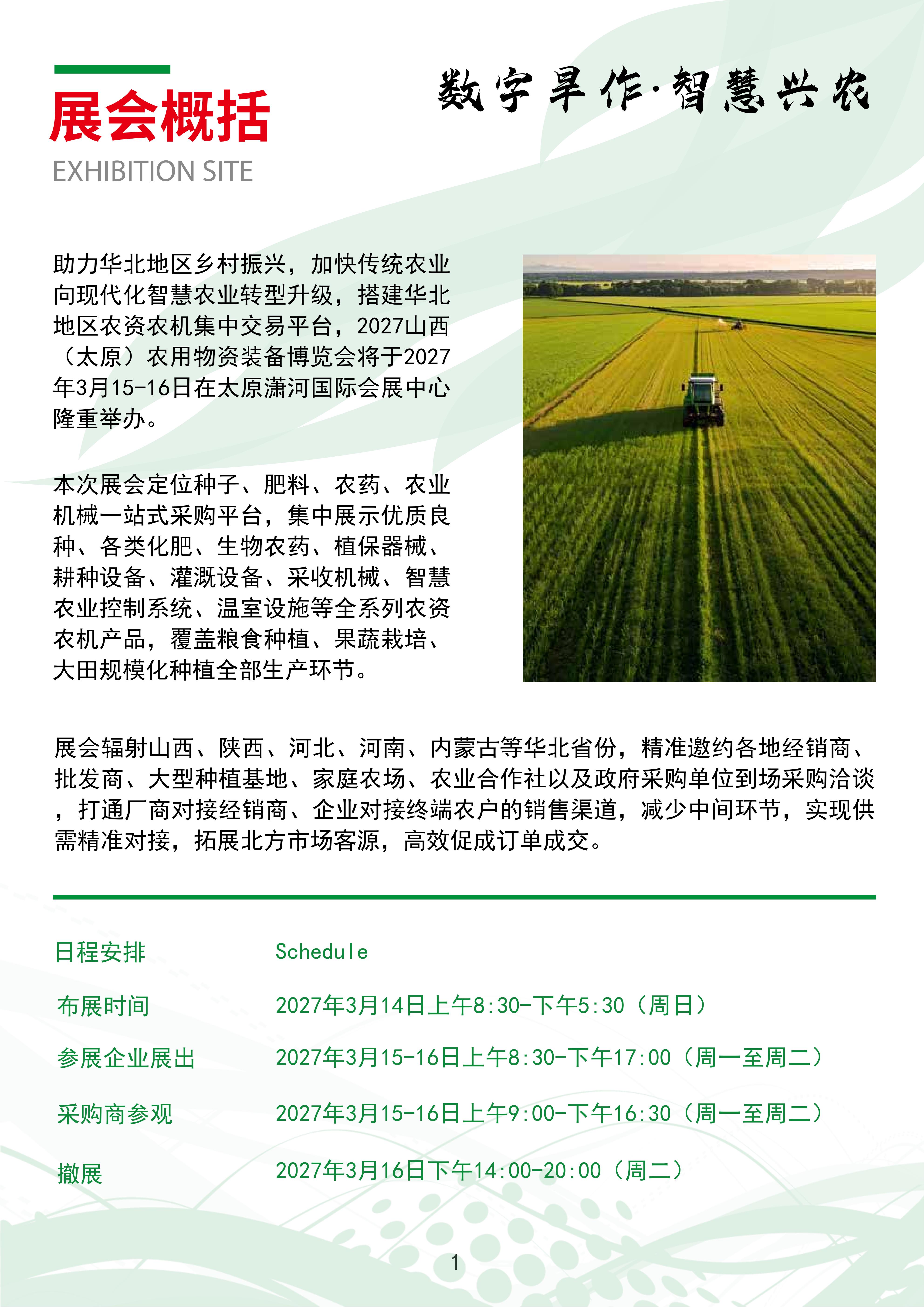 山西农用物资展邀请函(3)_02.jpg