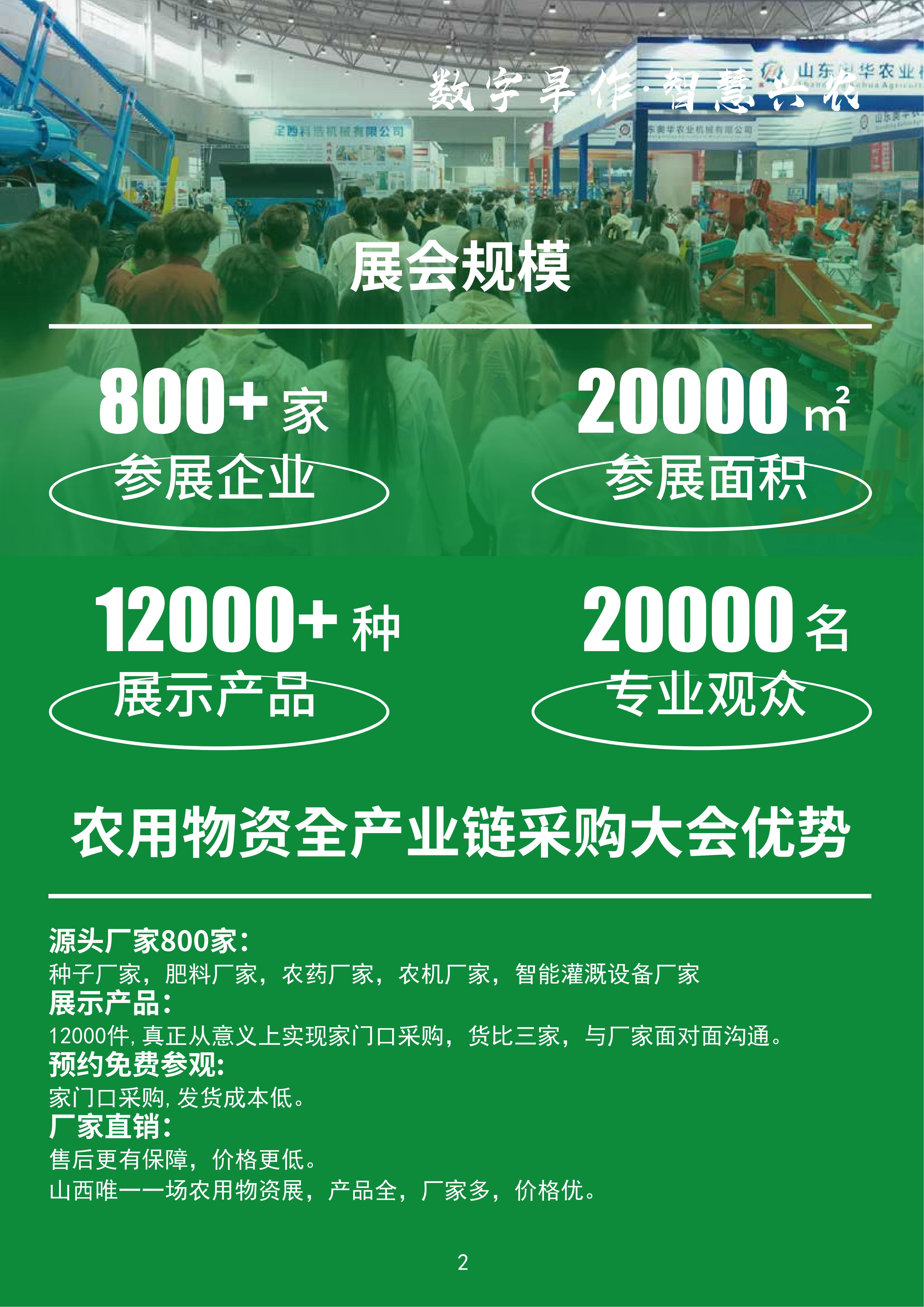 山西农用物资展邀请函(3)_03.jpg