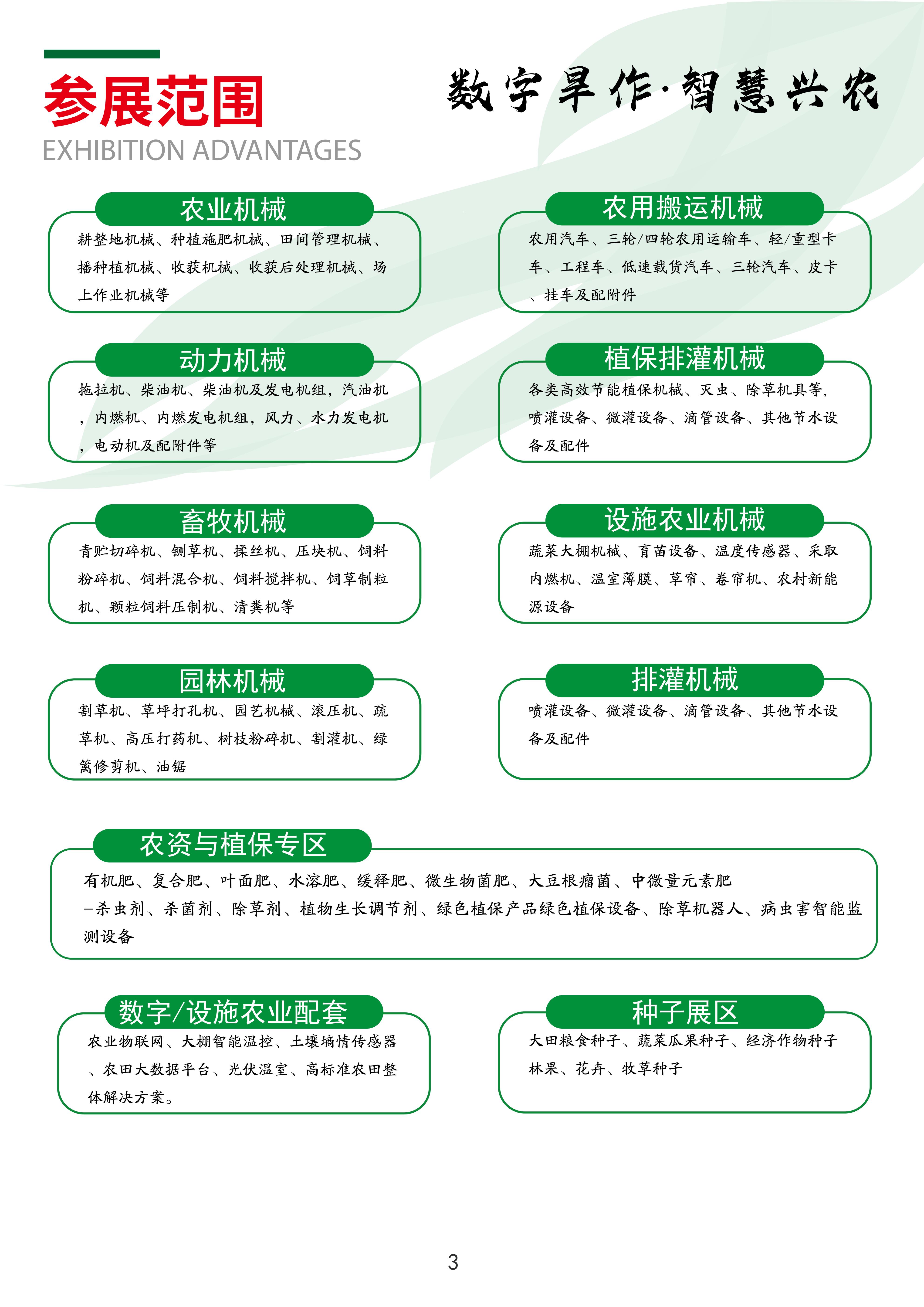 山西农用物资展邀请函(3)_04.jpg