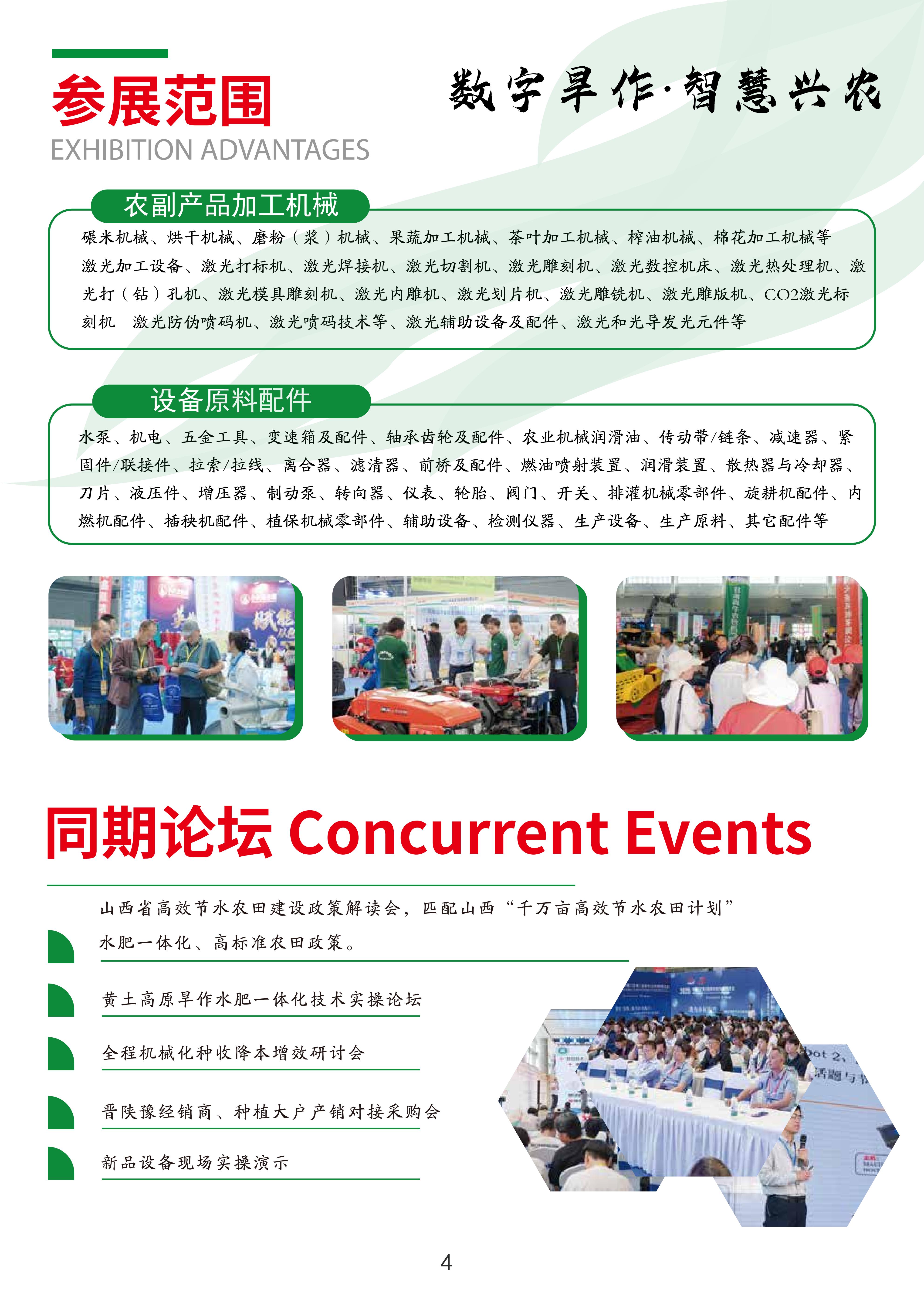 山西农用物资展邀请函(3)_05.jpg
