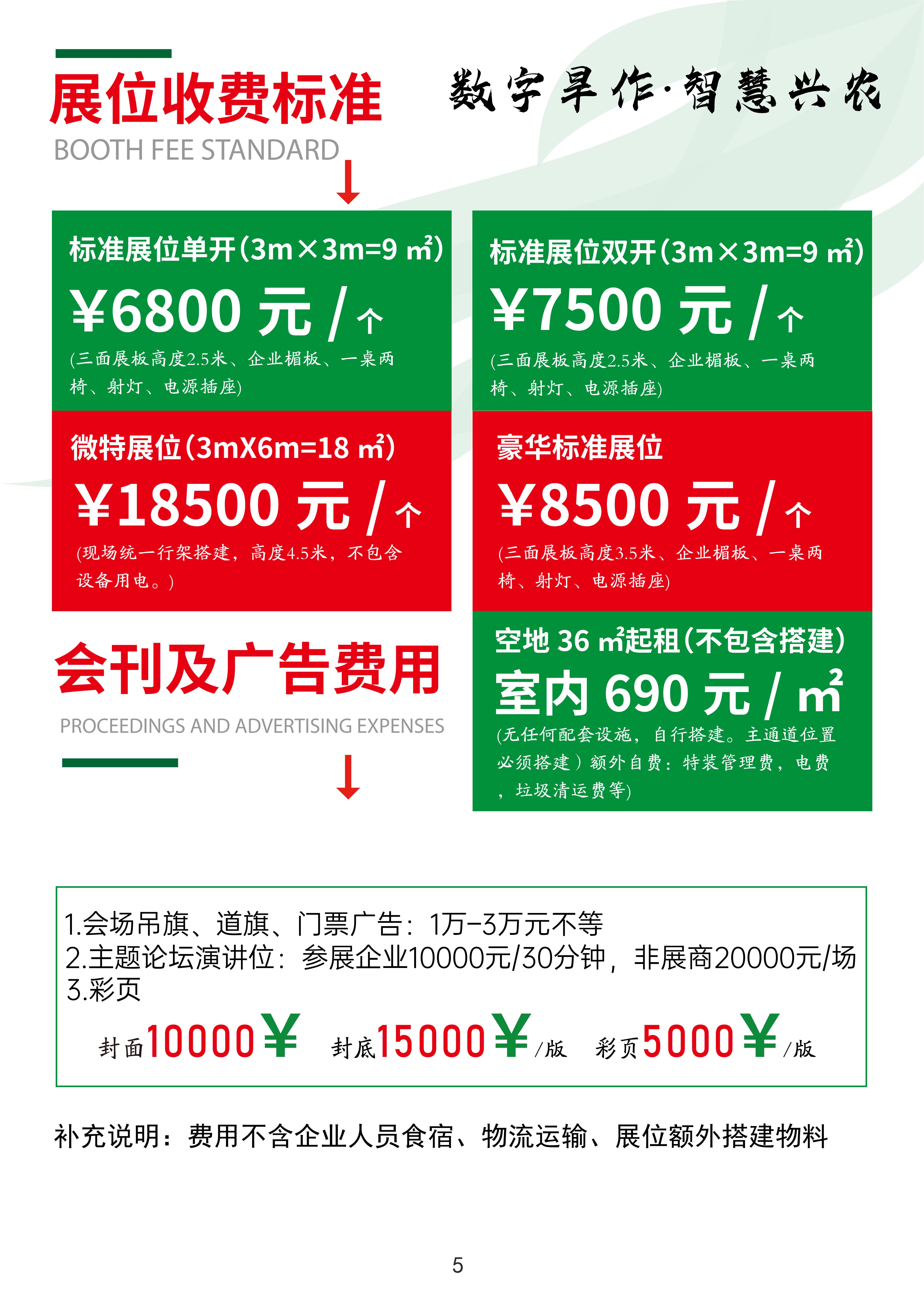 山西农用物资展邀请函(3)_06.jpg