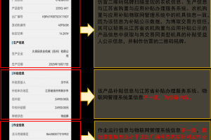 紧急预警！机手转发！！仿冒补贴二维码诈骗现身，交易务必当心