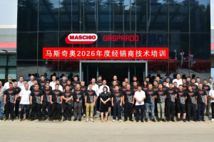 深耕服务能力，马斯奇奥2026经销商技术培训圆满收官