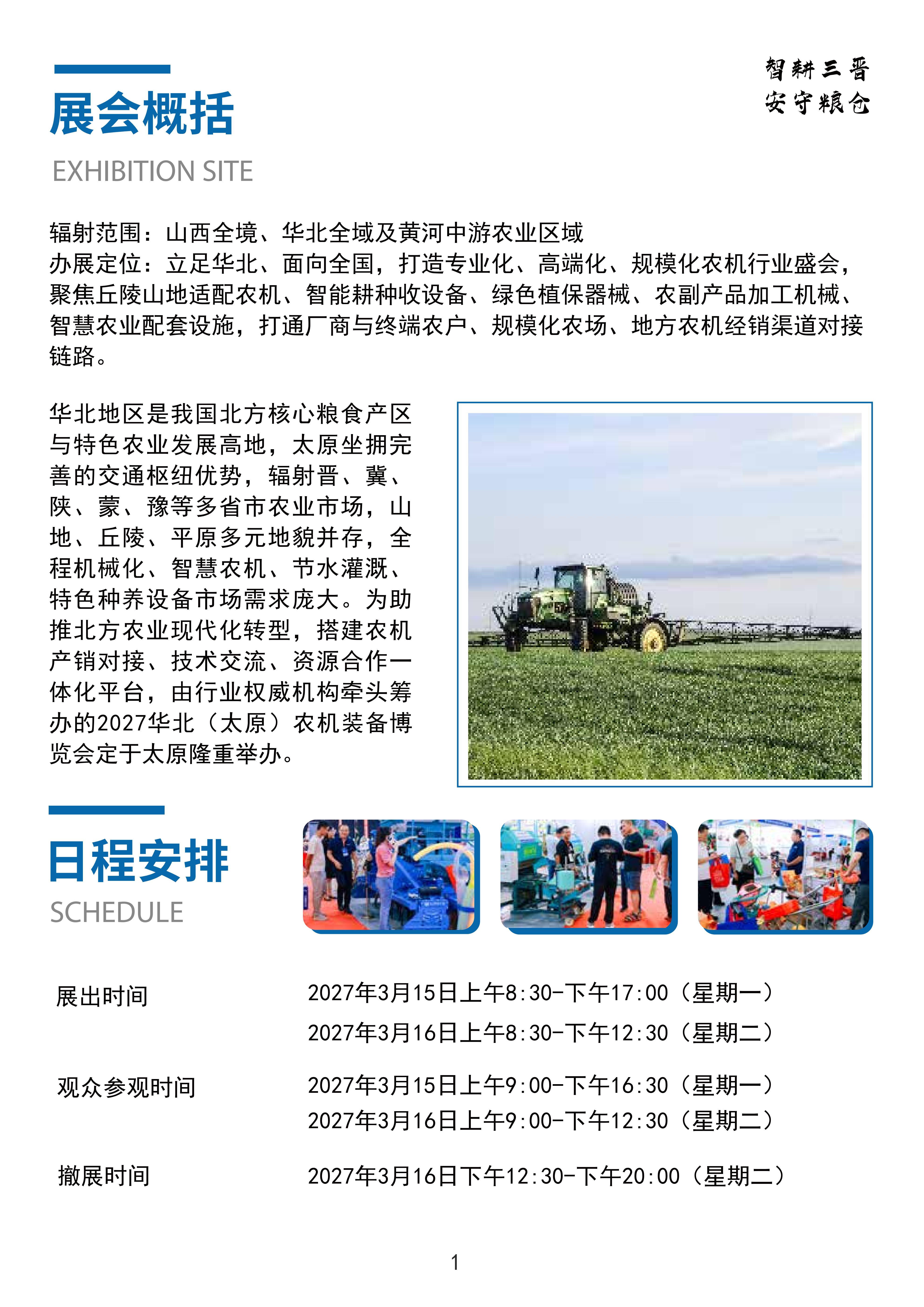 2027华北（山西）农机装备博览会邀请函_02.jpg