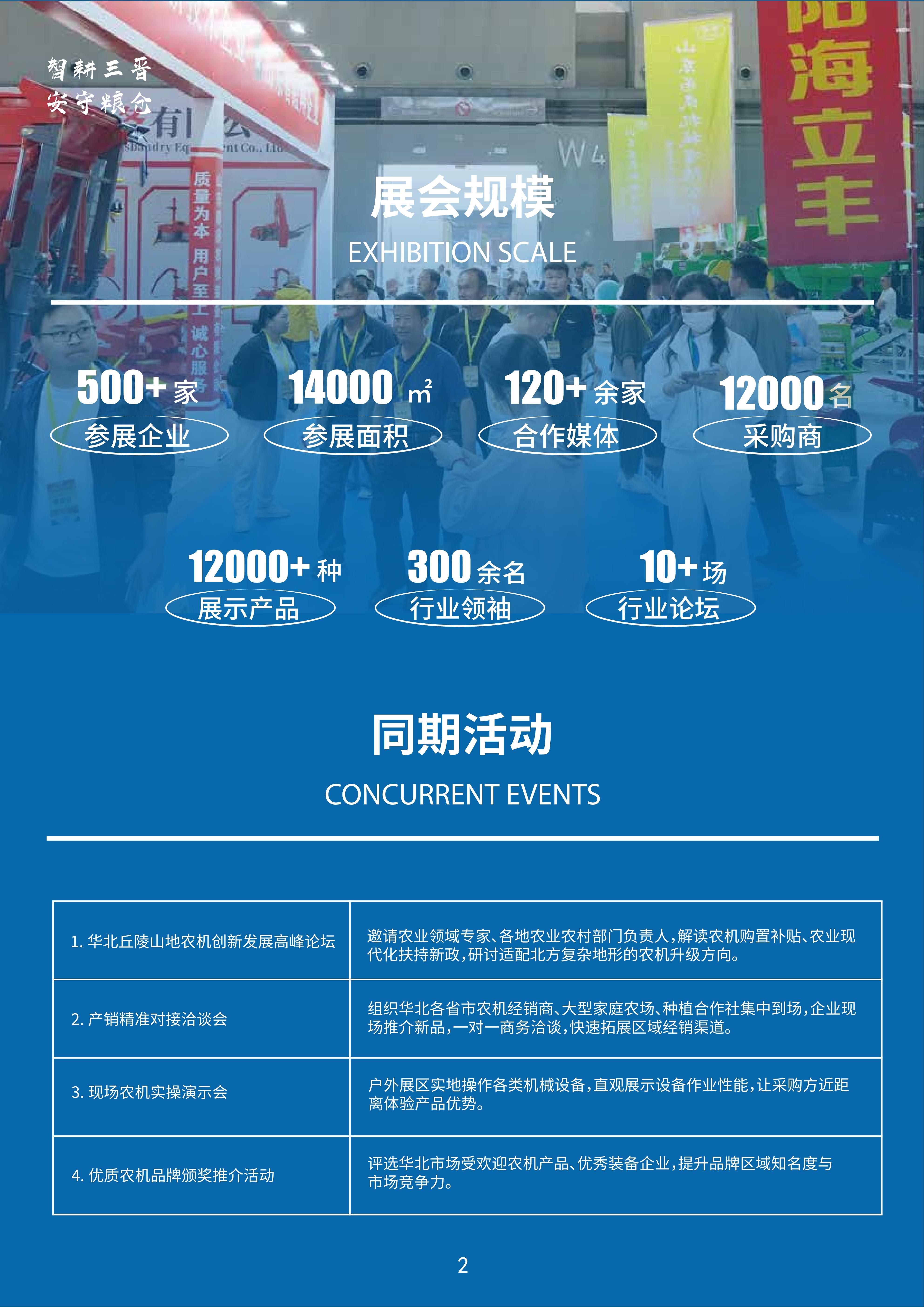 2027华北（山西）农机装备博览会邀请函_03.jpg