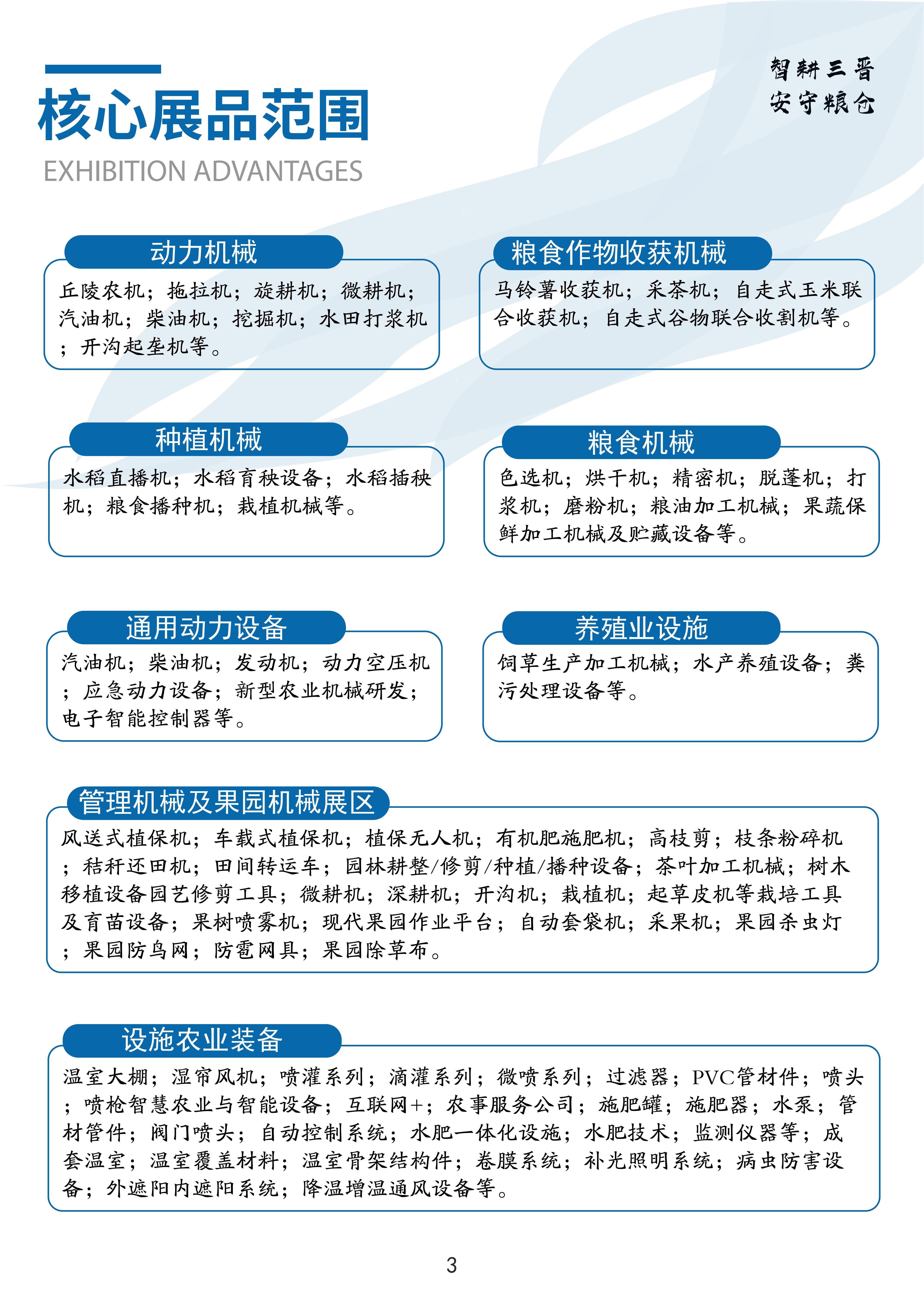 2027华北（山西）农机装备博览会邀请函_04.jpg