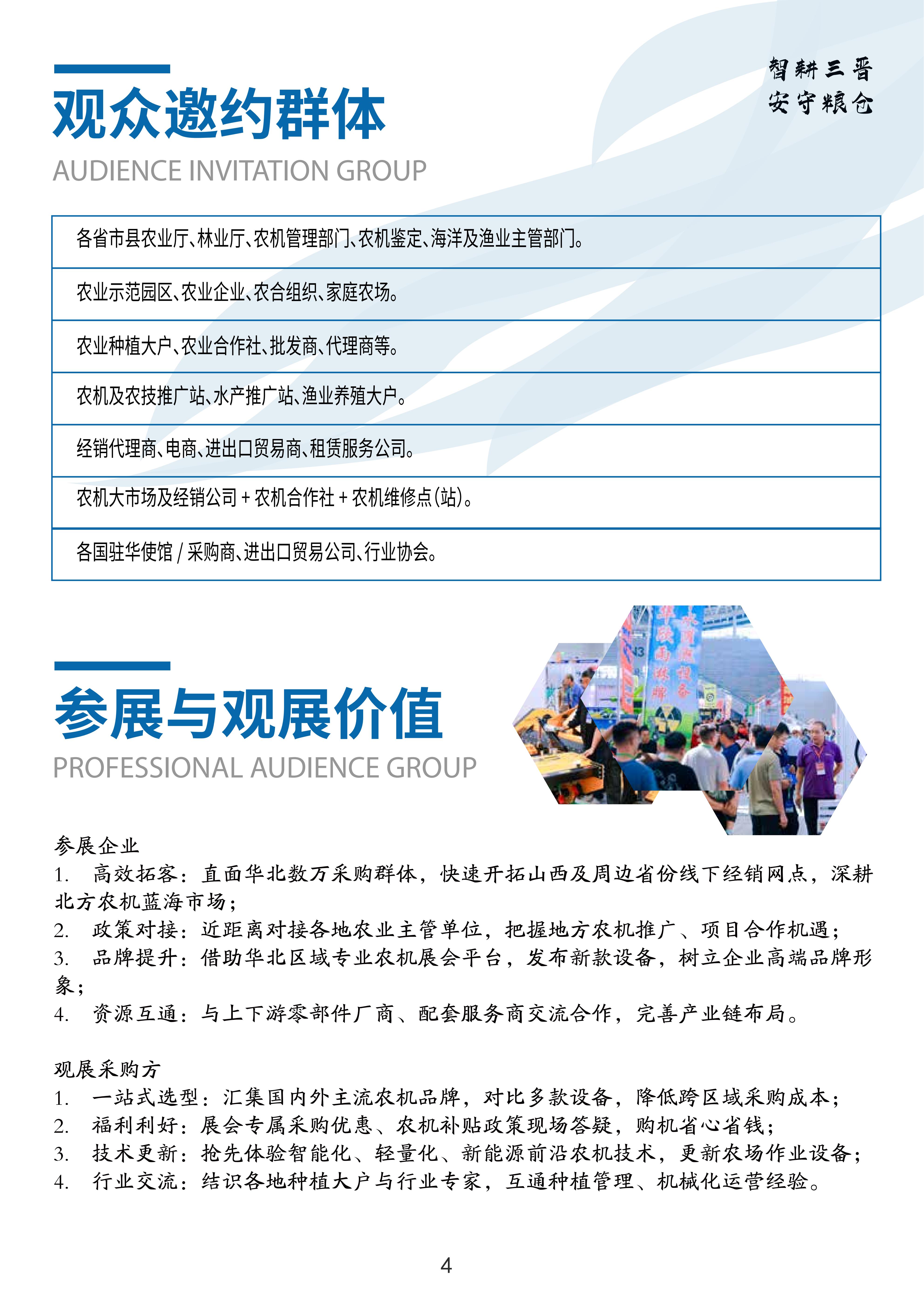 2027华北（山西）农机装备博览会邀请函_05.jpg