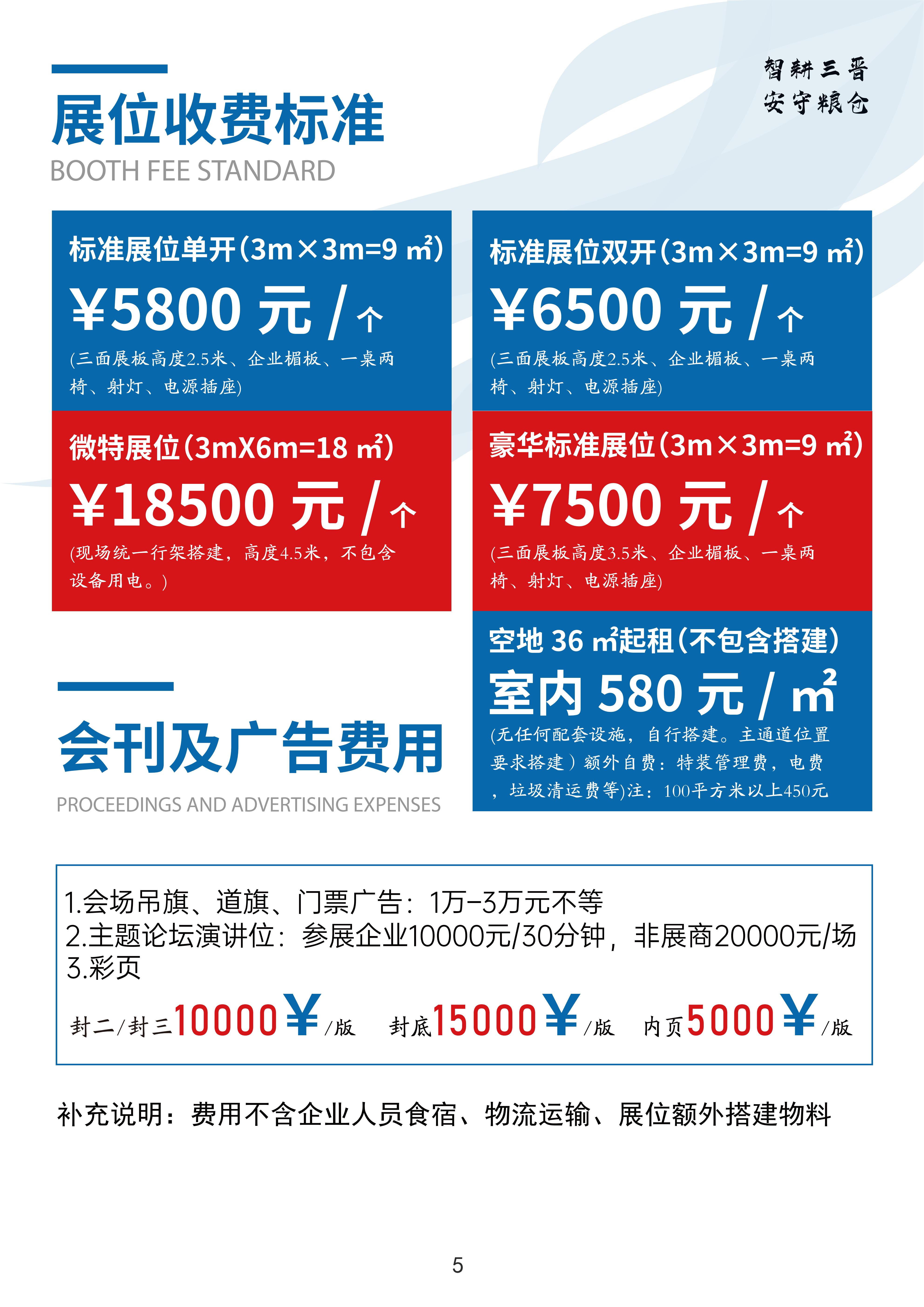 2027华北（山西）农机装备博览会邀请函_06.jpg