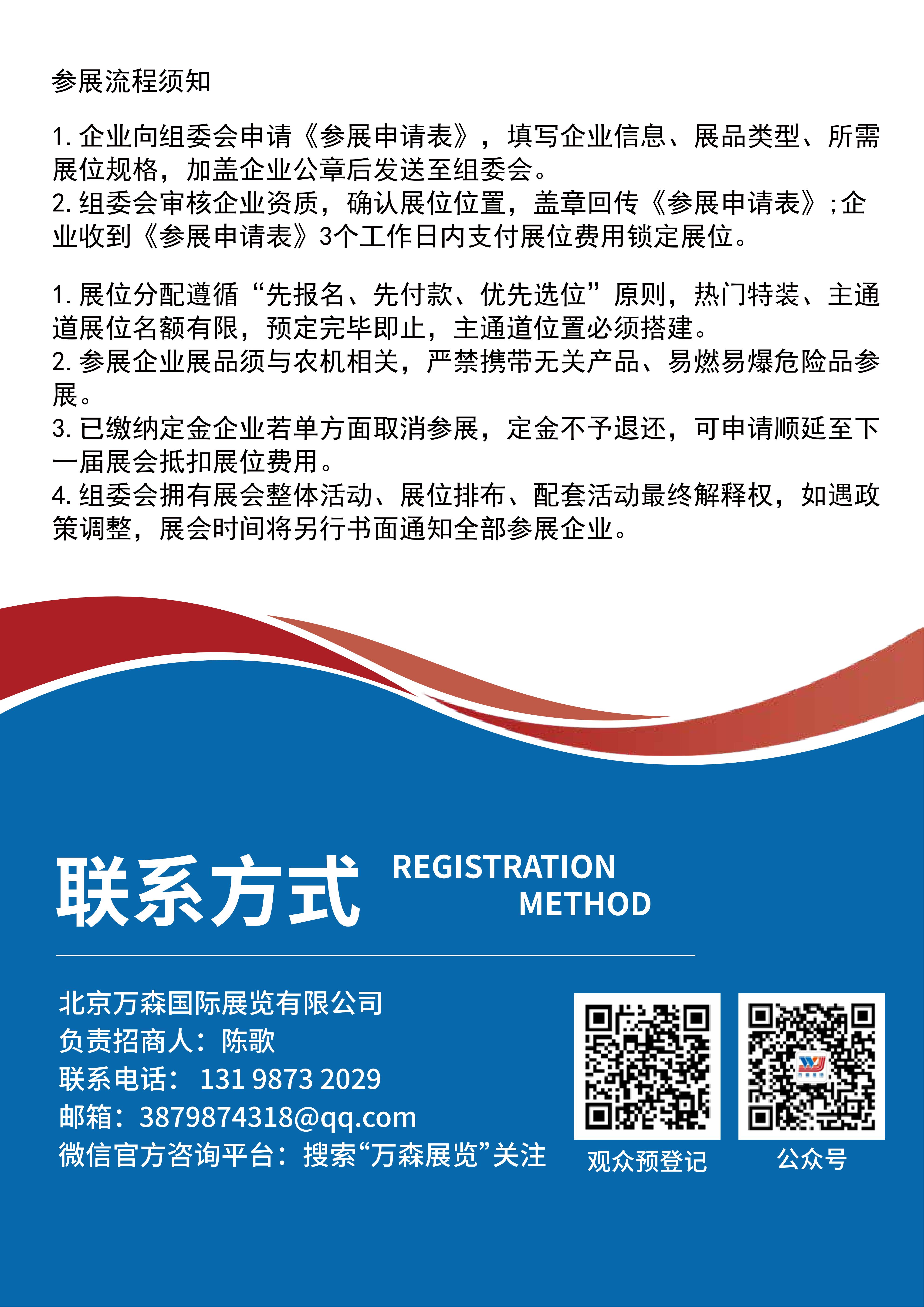 2027华北（山西）农机装备博览会邀请函_07.jpg