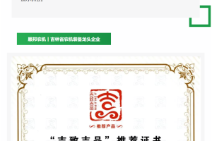 八月看长春丨顺邦农机携新品设备参展第25届长春农博会