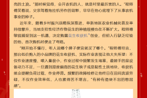 新农人程师傅的农机致富路：选对好装备，耕出好日子