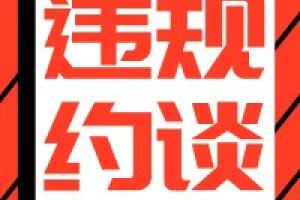 【通知】河北省农业机械化管理局关于约谈河北卓轩农业科技有限公司的通知