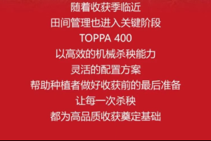 TOPPA 400：源自德国的机械杀秧解决方案