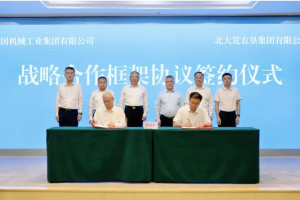 国机集团与北大荒集团签署战略合作框架协议