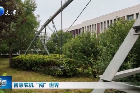 登上天津卫视！沃达尔智慧喷灌“圈粉”上合国家