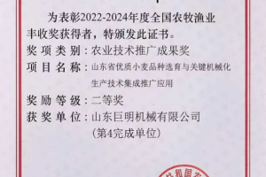 全国农牧渔业丰收奖，+2！| 巨明机械