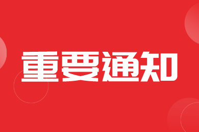 【归档】重庆市2026年“优机”用户调查第三方机构遴选评审情况的公示