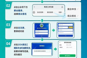 观展指南｜2026黑龙江国际农业机械展，观众预约报名通道开启！一键预约，免排队快速入场！