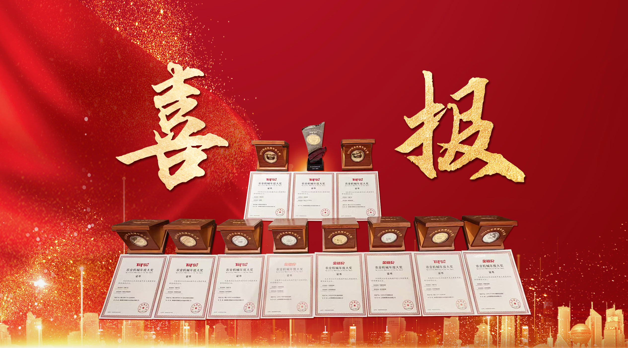 TOP50+榜单揭晓|潍柴雷沃智慧农业揽获11项大奖
