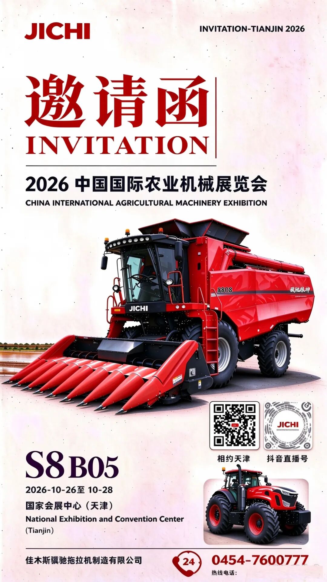 【展会预告】2026 中国国际农业机械博览会｜骥驰 S8B05 展位邀您共鉴黑土硬核农机