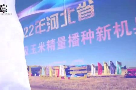 马斯奇奥亮相2022河北省新机具新技术推广演示会