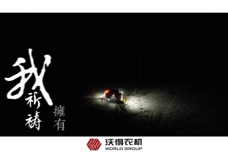 品质之选，夜晚无忧，沃得采棉机为夜晚作业保驾护航