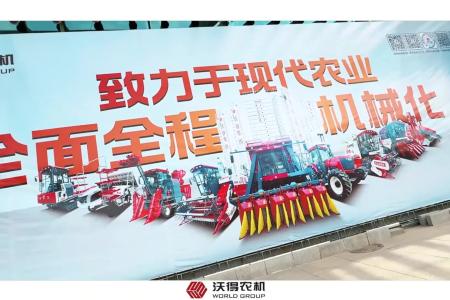 沃得农机亮相新疆农机展