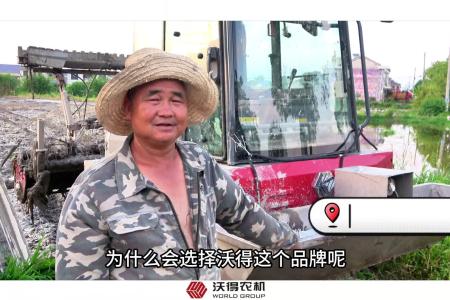 对话沃得农机履带拖用户