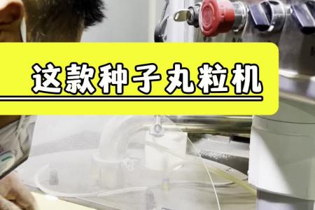 凯若特自动化种子丸粒机 批量式种子丸粒化处理 单粒单丸