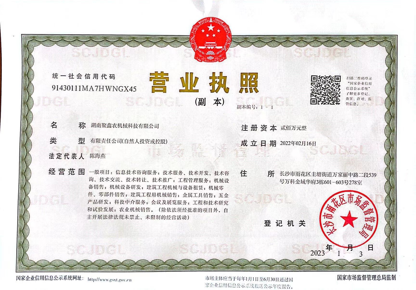 聚鑫农新营业执照.jpg