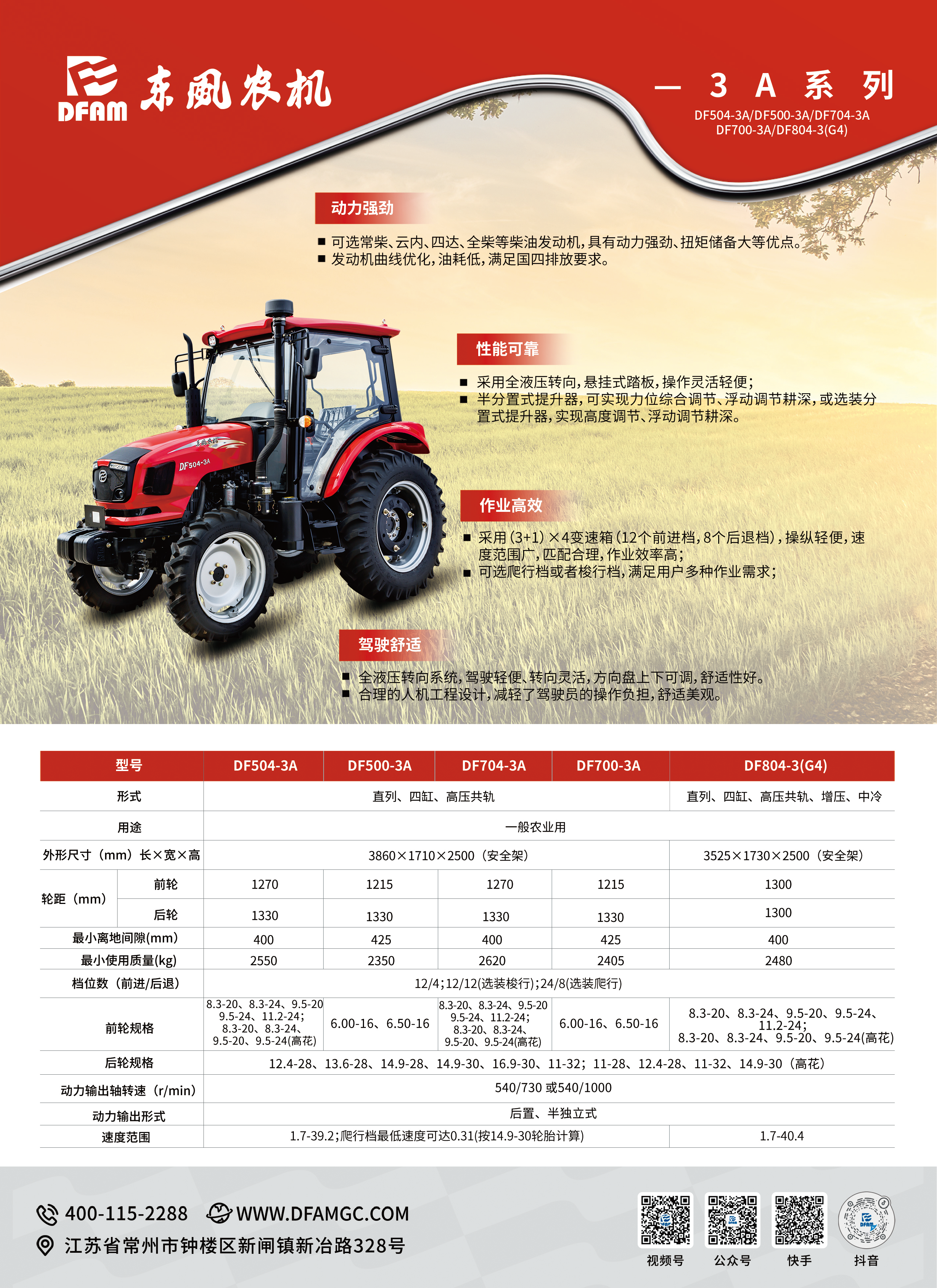 东风农机宣传册_页面_13.png