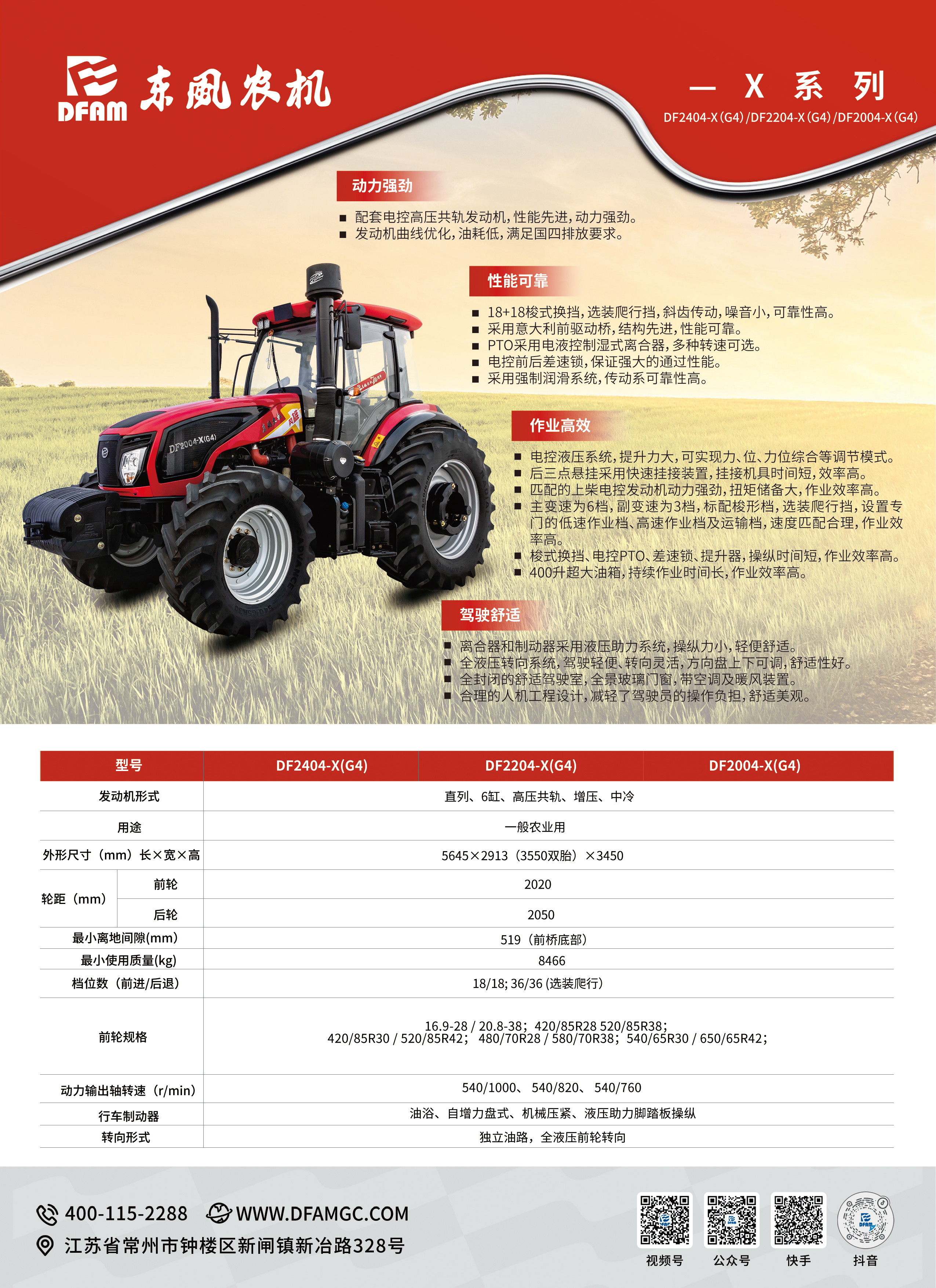 东风农机宣传册_页面_31.png