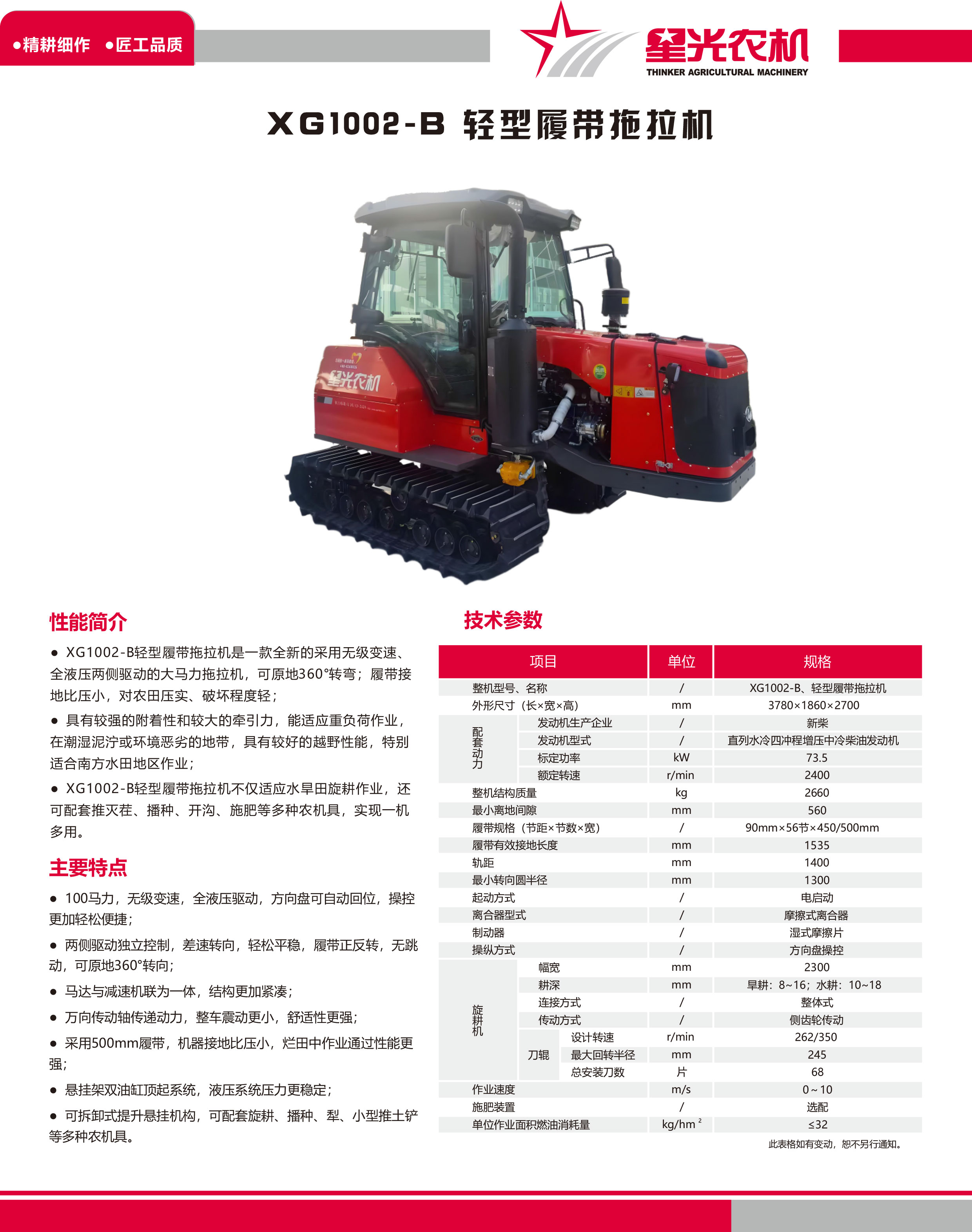 轻型履带拖拉机.jpg