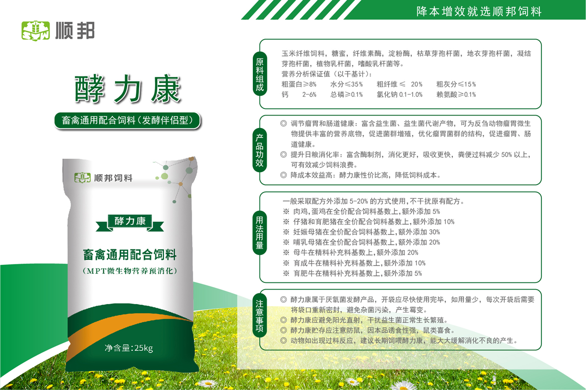 饲料用法用量图片-01.jpg