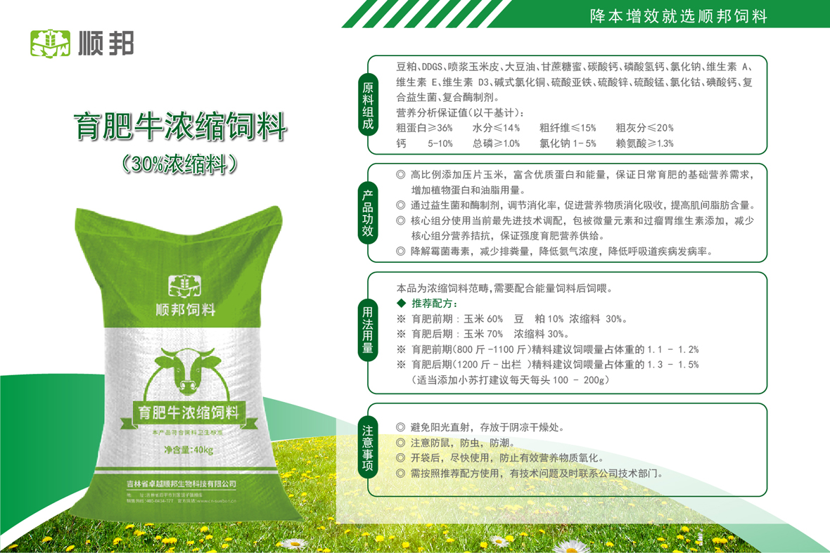 饲料用法用量图片-02.jpg