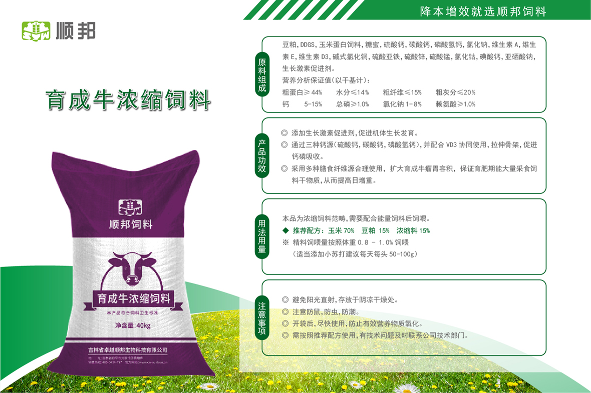 饲料用法用量图片-06.jpg