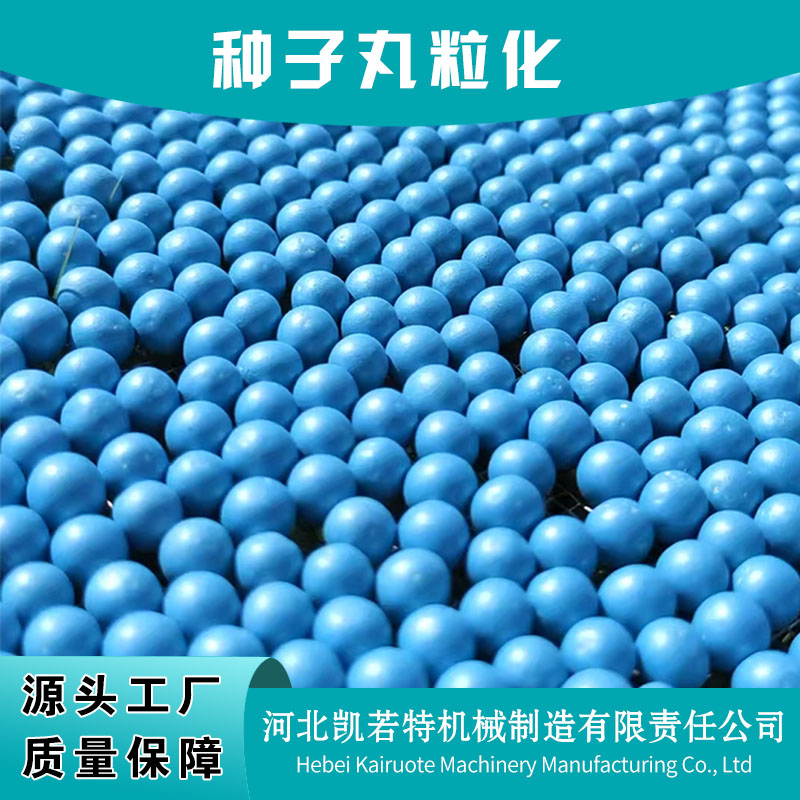 种子丸粒化画板 1 拷贝 4.jpg