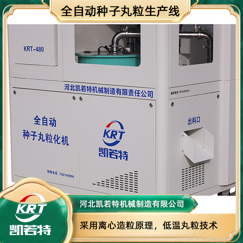 KRT-480C-6.png