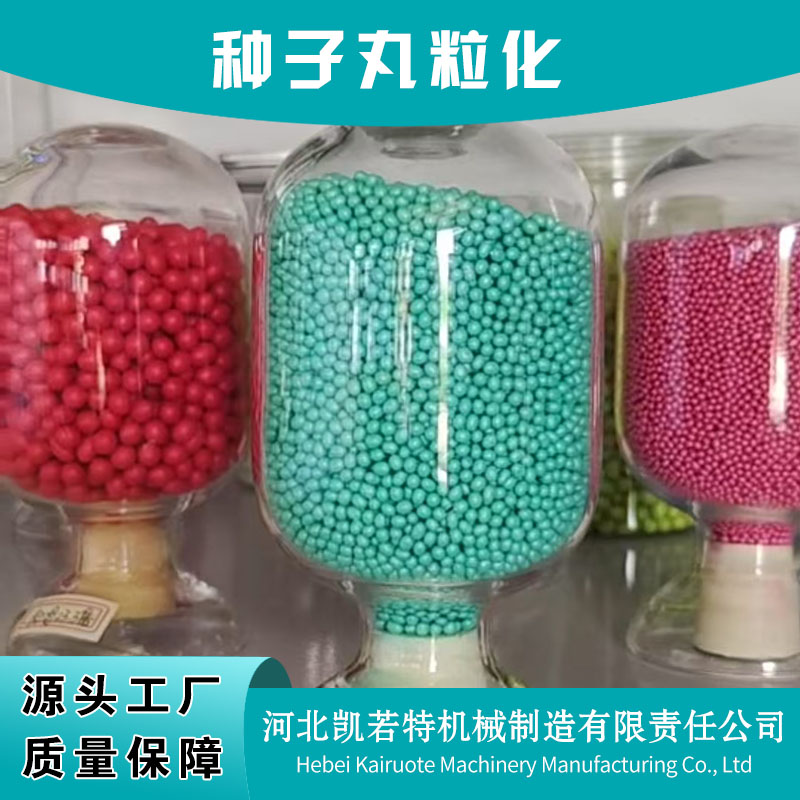 种子丸粒化画板 1 拷贝 13_4.jpg
