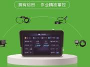 绘田HTZYBDS3.3农机作业监测终端
